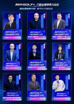 2021 IT新治理领导力论坛成功举办 上海网络与信息安全软件开发迎来新机遇